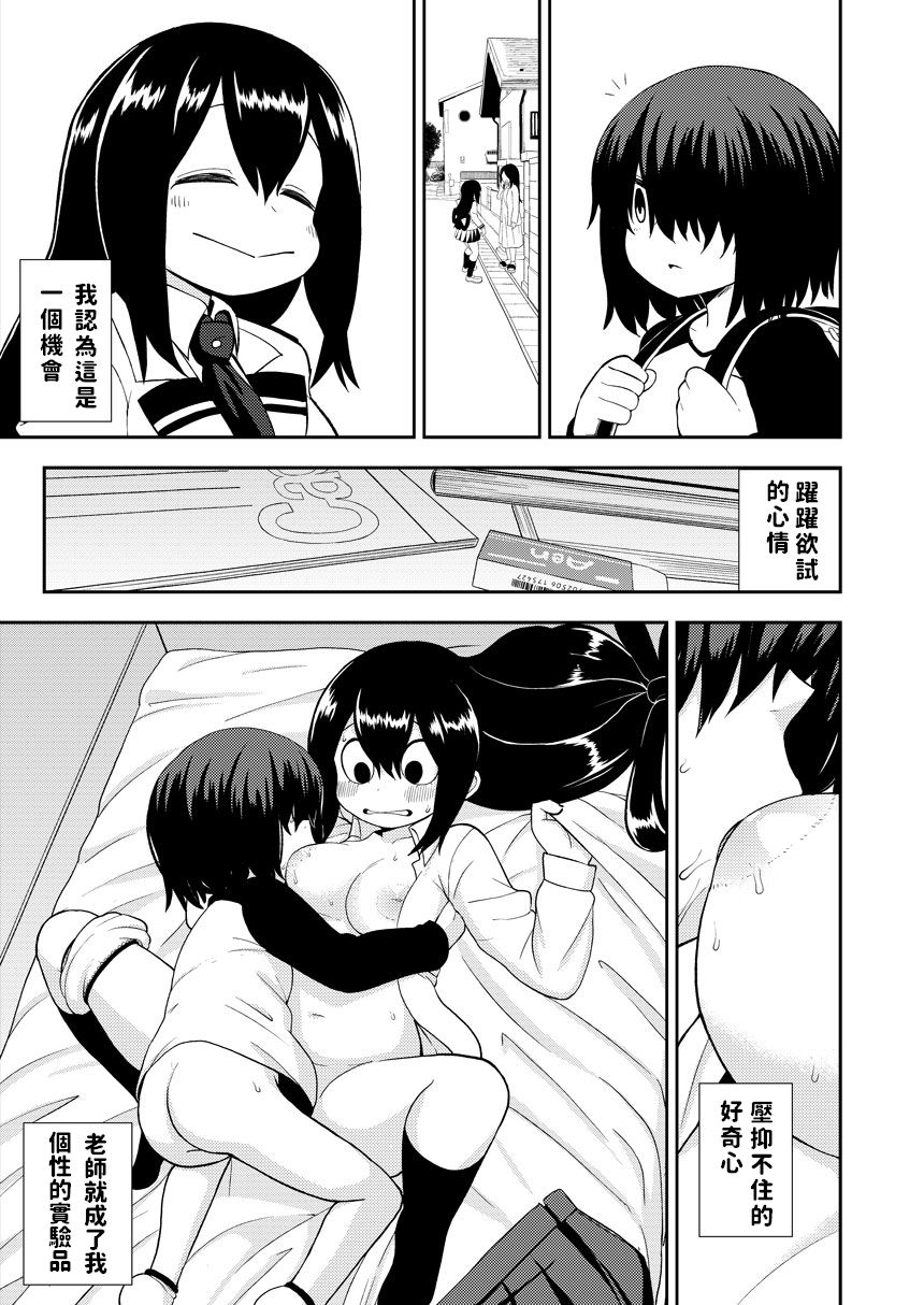 [Tekokids (Leonardo 16sei)] Tsuyu Biyori ~Katei Kyoushi no Oshigoto~ (Boku no Hero Academia) [Chinese] [Digital] page 10 full