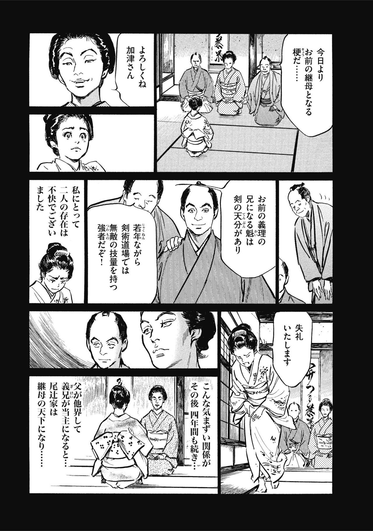 [Hazuki Kaoru] Tenpou Momoiro Suikoden 1 page 45 full
