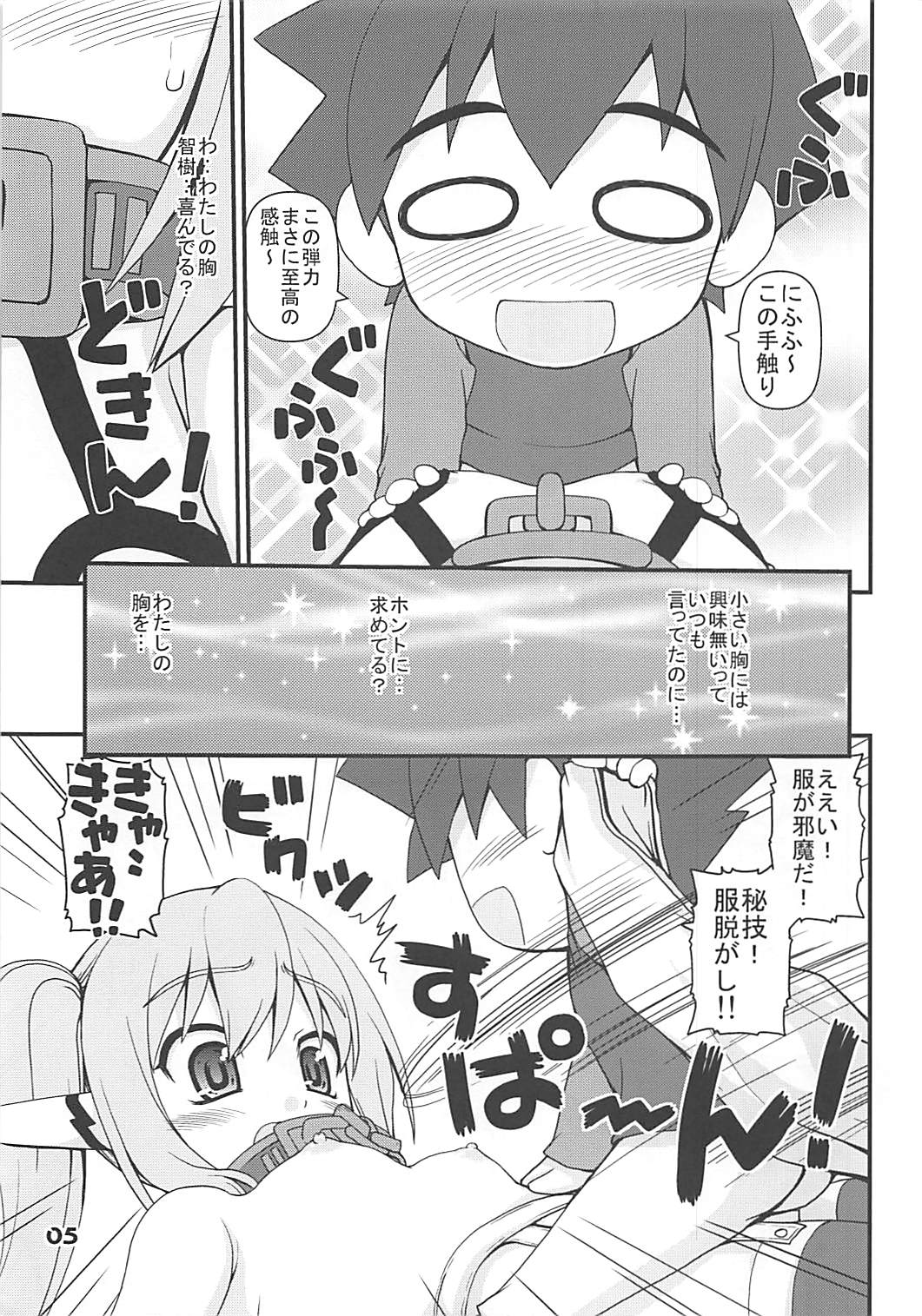 (C79) [Kaitoushinshidan (Kaishinshi)] BLUE BURST! (Sora no Otoshimono) page 4 full