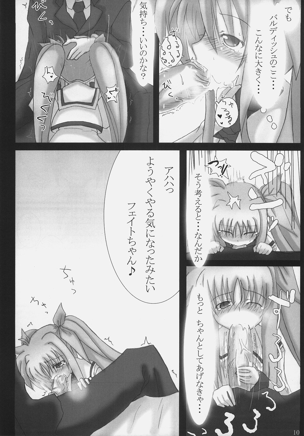 (Comic Castle 2006) [SSB (SSA)] Bardiche Adult Episode.01 Tainted Love (Mahou Shoujo Lyrical Nanoha) page 9 full