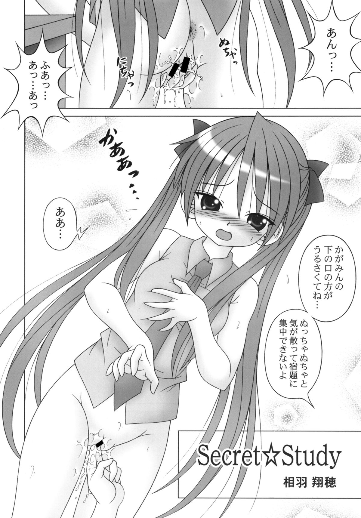 [A・I・U SHOW COMMUNICATION] LUCKY☆STUDY (Lucky Star) page 6 full