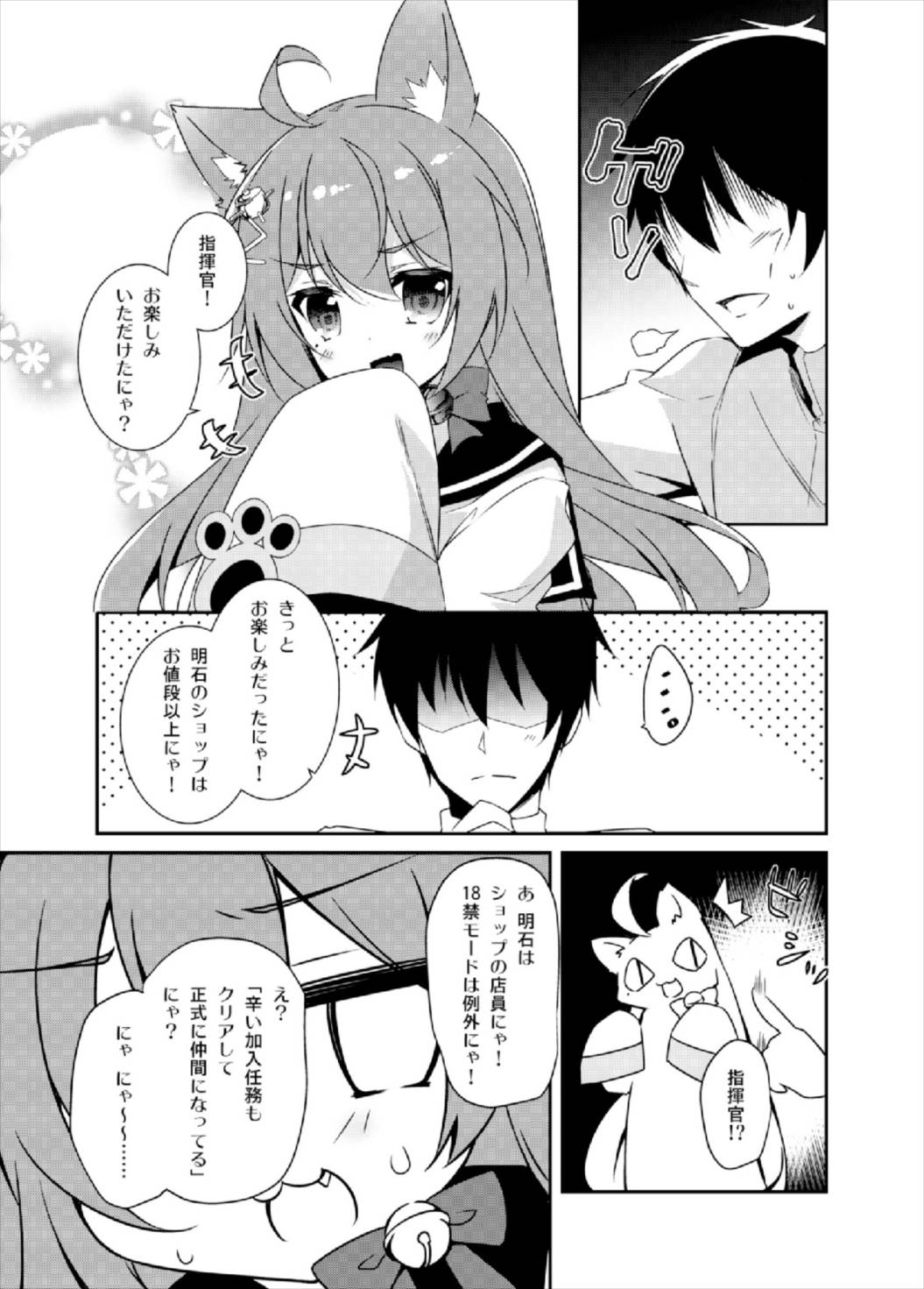 (C93) [Momo no Kanzume (Nanamomo Rio)] Akashi no Omise no Kakushi Item (Azur Lane) page 17 full