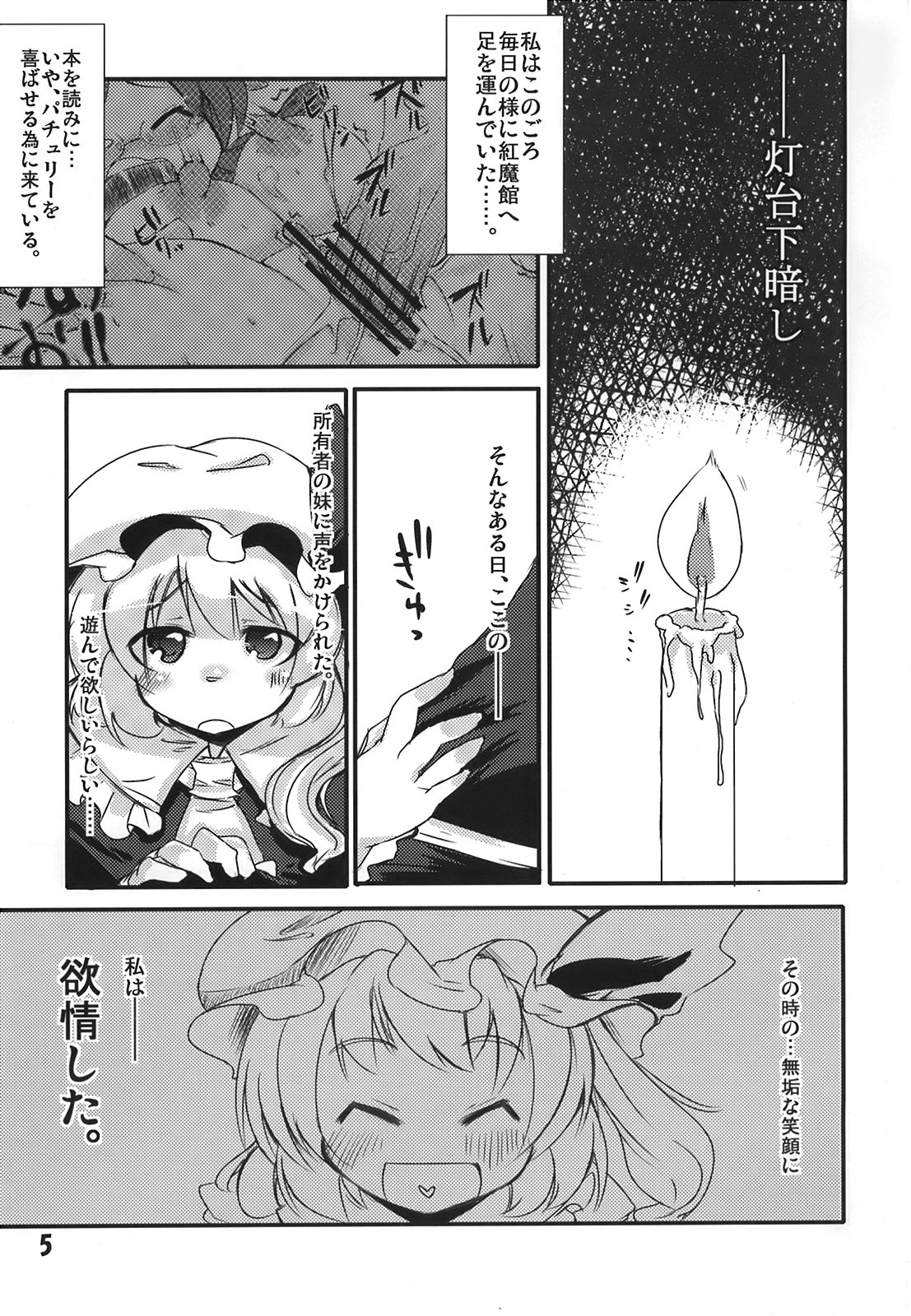 (SC41) [Tokyo Glider (Ura Dramatic)] Fran-tan no Chikkoi Tokoro ni Haa Haa (Touhou Project) page 5 full