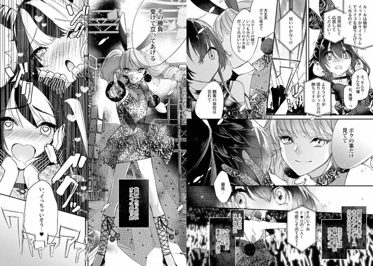 [Shiromitsu Daiya] Boku no Oshi wa Yoru ni Torokeru [Digital] page 67 full