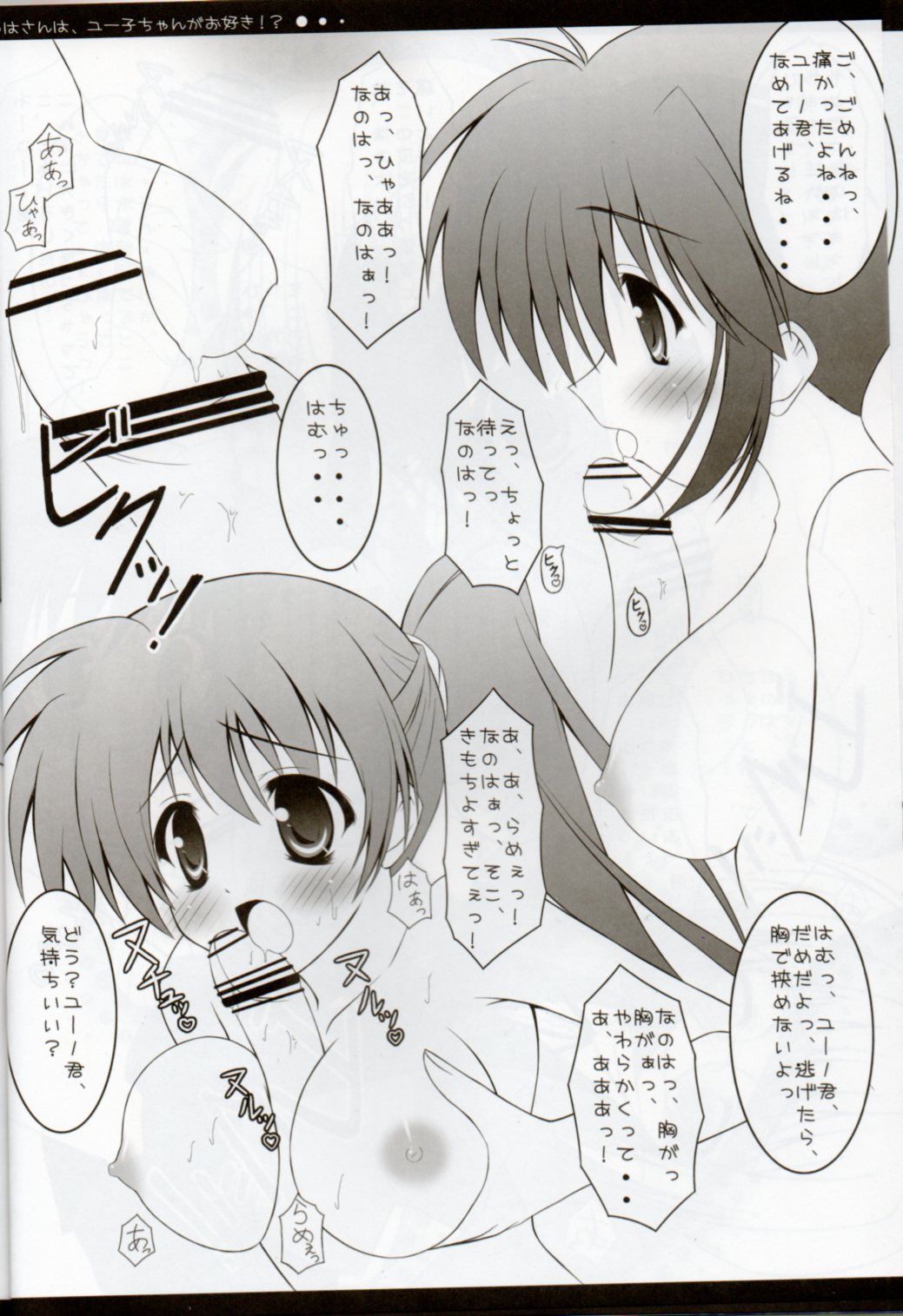 (C77) [Maho-Shinsengumi (Kouzuki Hajime)] Nanoha-san wa, Yuuko-chan ga Osuki!? (Mahou Shoujo Lyrical Nanoha) page 9 full