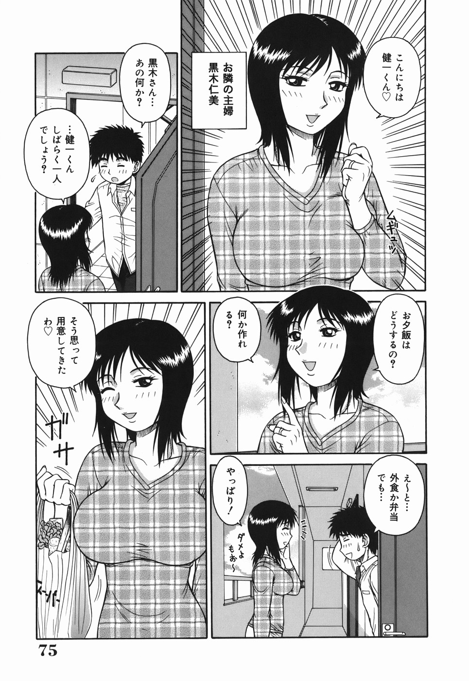 [Akihiko] H na Hitozuma Yoridori Furin Mansion - Married woman who likes sex. page 75 full