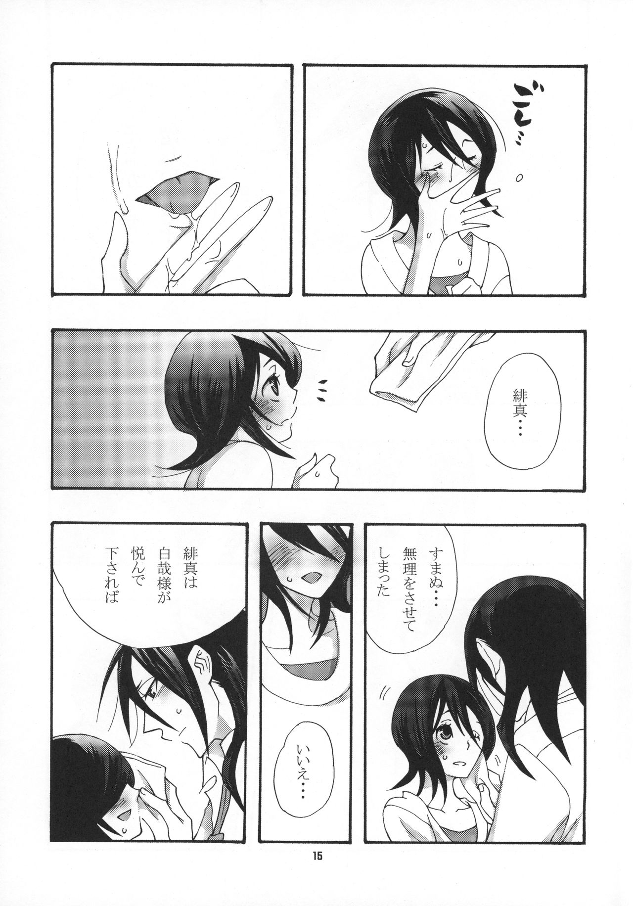 (C75) [B8 (Choki)] Tadaima, My Honey (Bleach) page 16 full