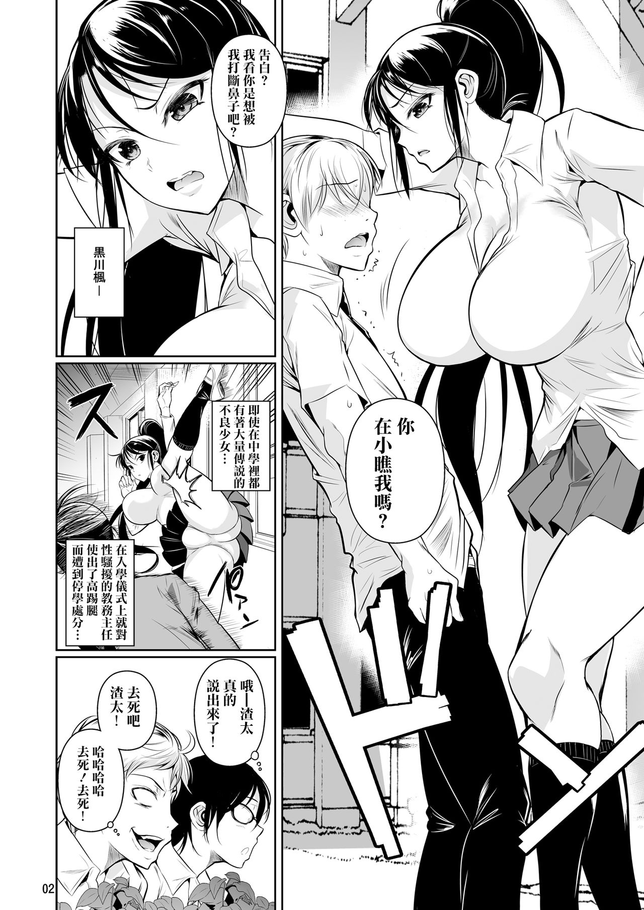 [Shoot The Moon (Fuetakishi)] Batsu Game de Yankee Onna ni Kokuttemita [Chinese] [无毒汉化组] [Digital] page 4 full