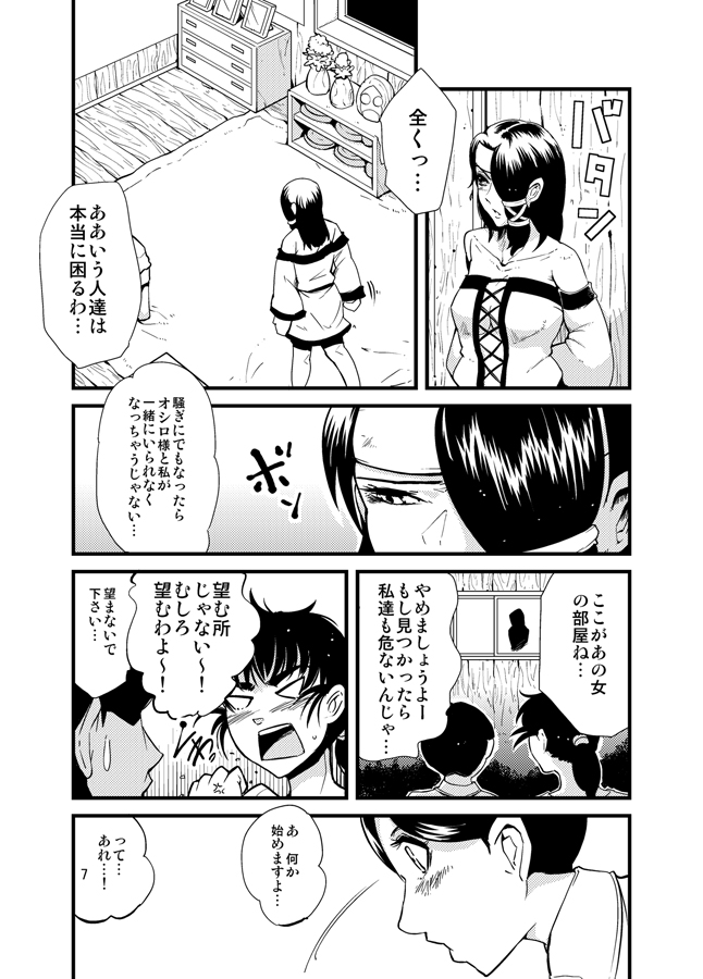 [Dash] 進め！触手研究所。 page 8 full