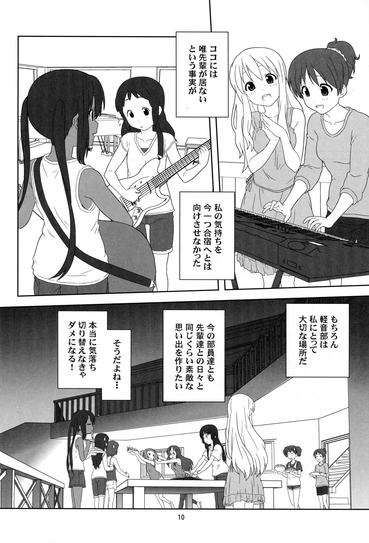 (C79) [Circle Credit (Akikan)] Mou Nechaou! (K-On!) page 9 full