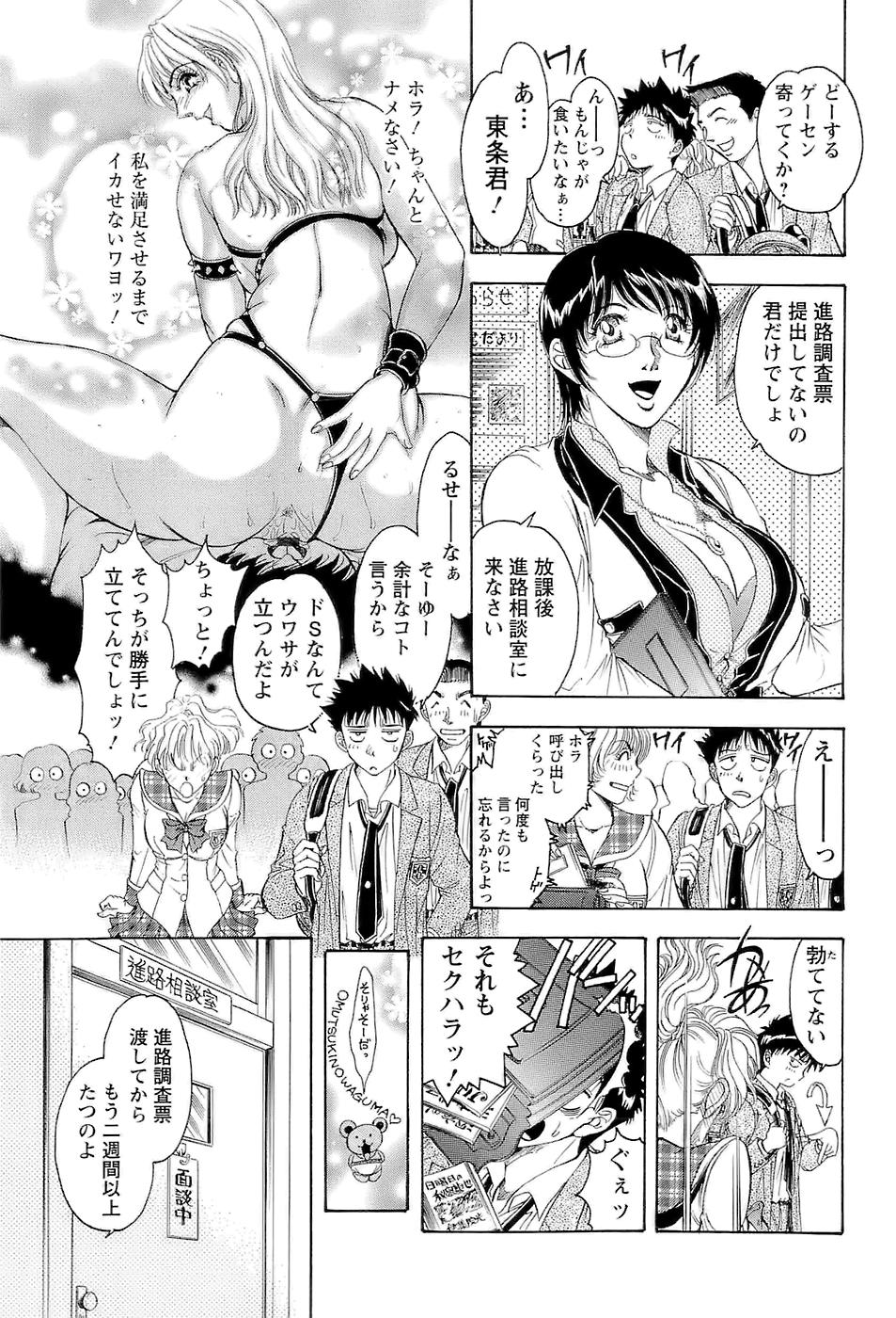 [Casumi] CELEB na JYOKYOUSHI - Celebrity Mistress page 11 full
