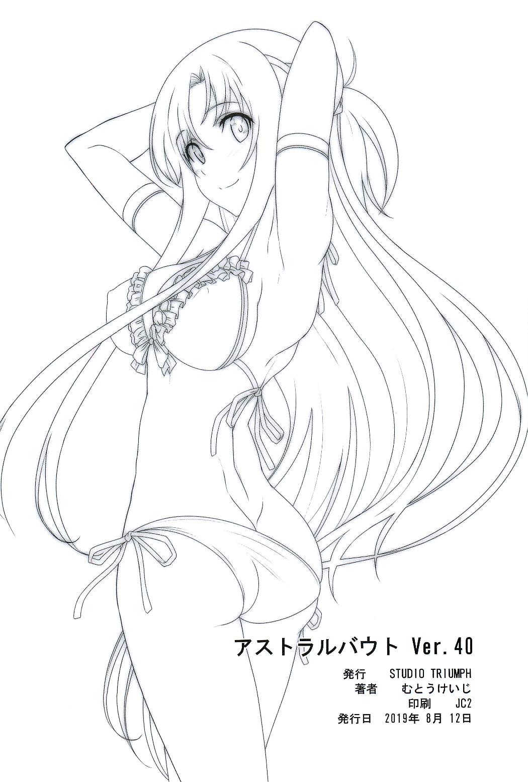 (C96) [STUDIO TRIUMPH (Mutou Keiji)] Astral Bout Ver. 40 (Sword Art Online) [English] [CrowKarasu] page 26 full
