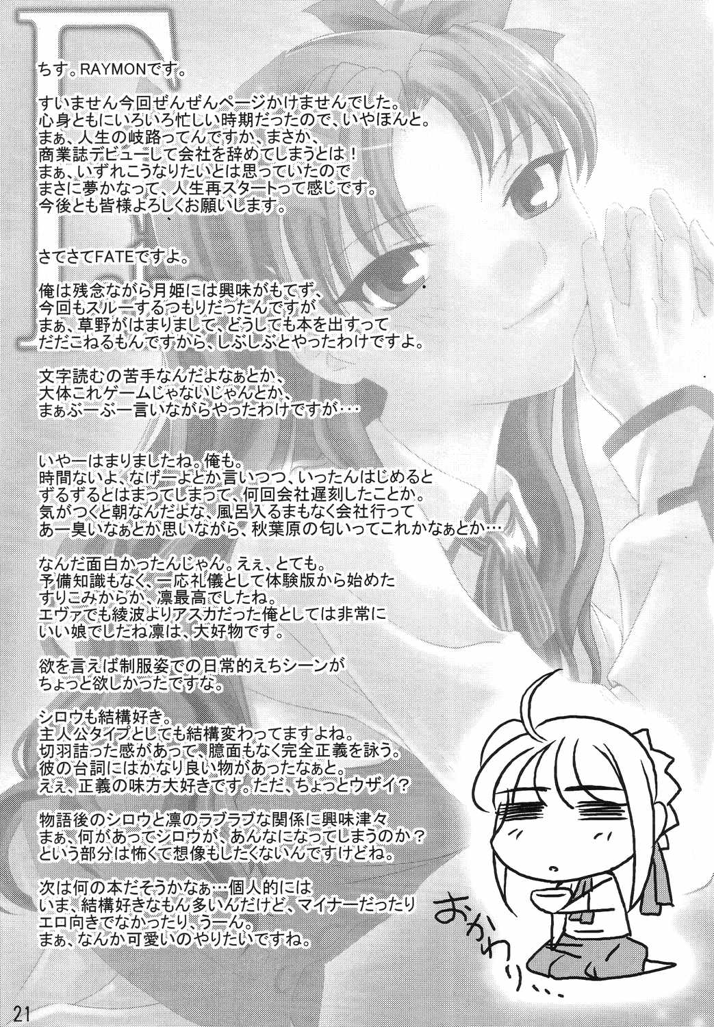 (C65) [Sashichigai-dan (Kusano Kouichi, RAYMON)] Fake (Fate/Stay Night) page 20 full