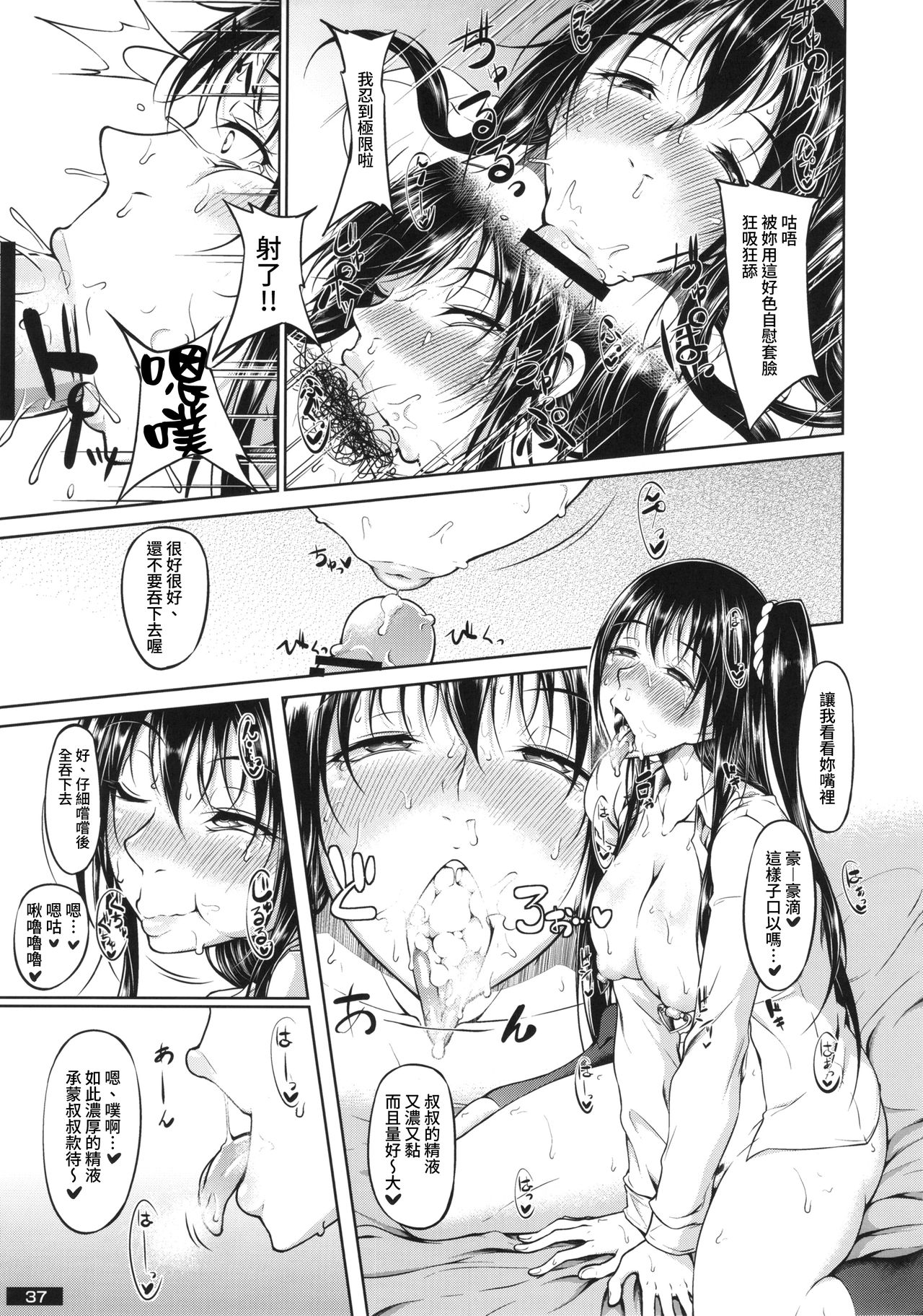 (C87) [PeanutsLand (Arai Taiki)] Kuro×Shiro Gal Goudoushi 2 [Chinese] [幹你婊子漢化組] page 5 full