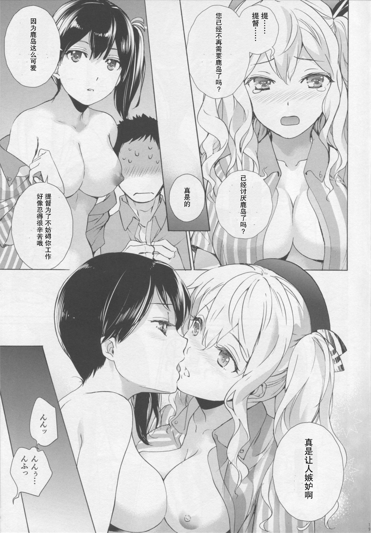 (C91) [Imperial Chicken (Fujisaka Kuuki)] Shoppi! (Kantai Collection -KanColle-) [Chinese] [牛头布个人汉化] page 18 full