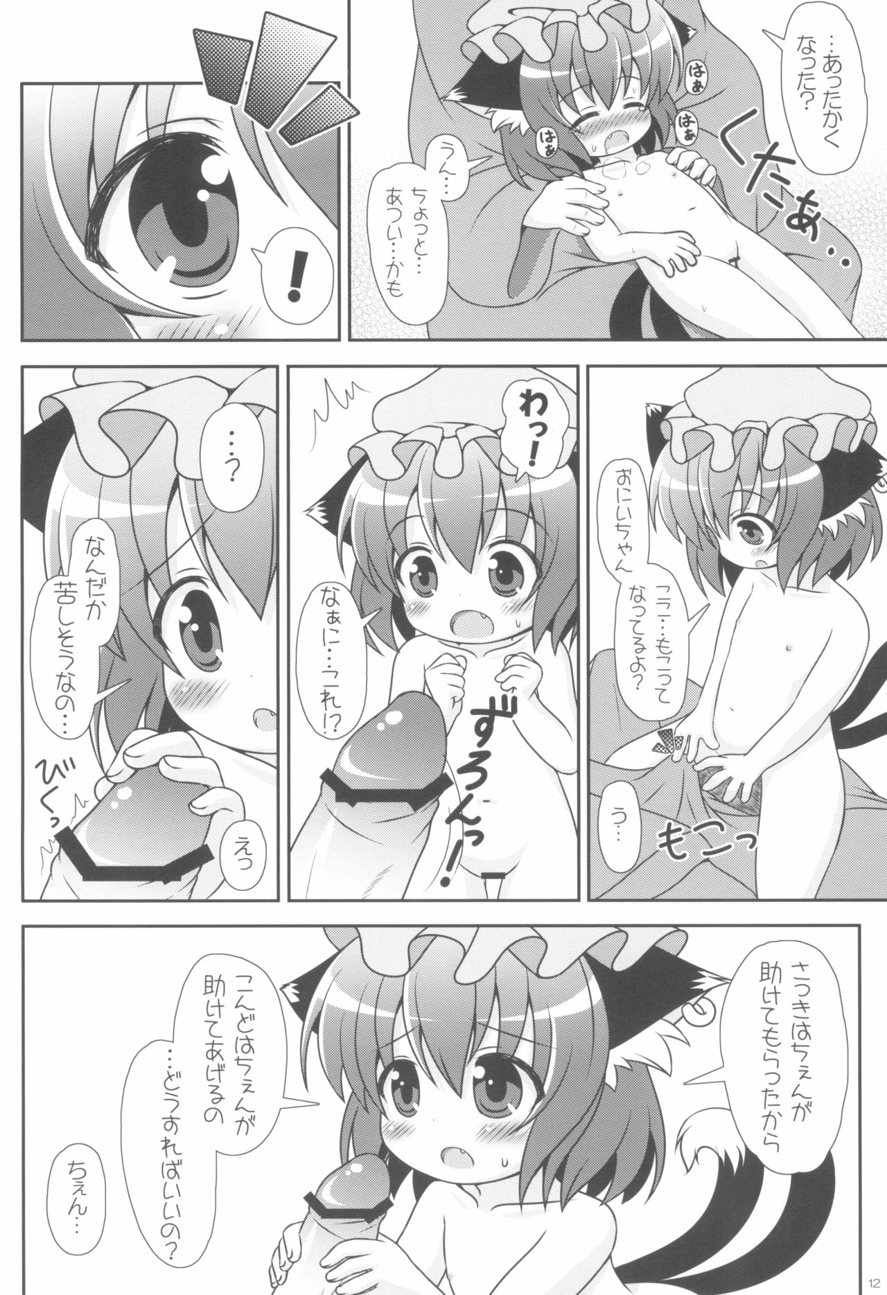 (Reitaisai 9) [Rakka Sokudo 2.5 (Pira)] Yappari Neko nano. 3 (Touhou Project) page 12 full