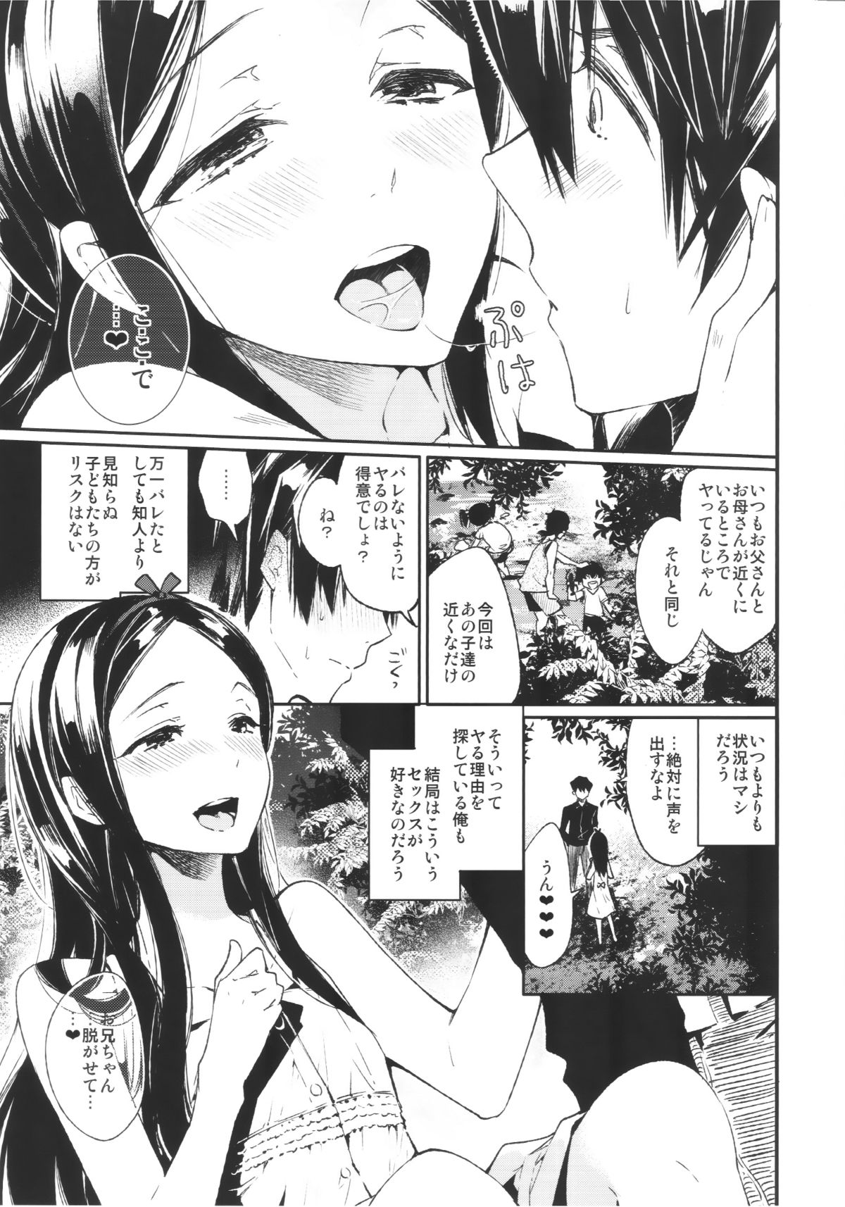 (C87) [Sakusaku Kangen Noushuku (Matashita Kintama)] Haitoku Josou Otouto no Inran Jojishi - Aokan Hen page 8 full