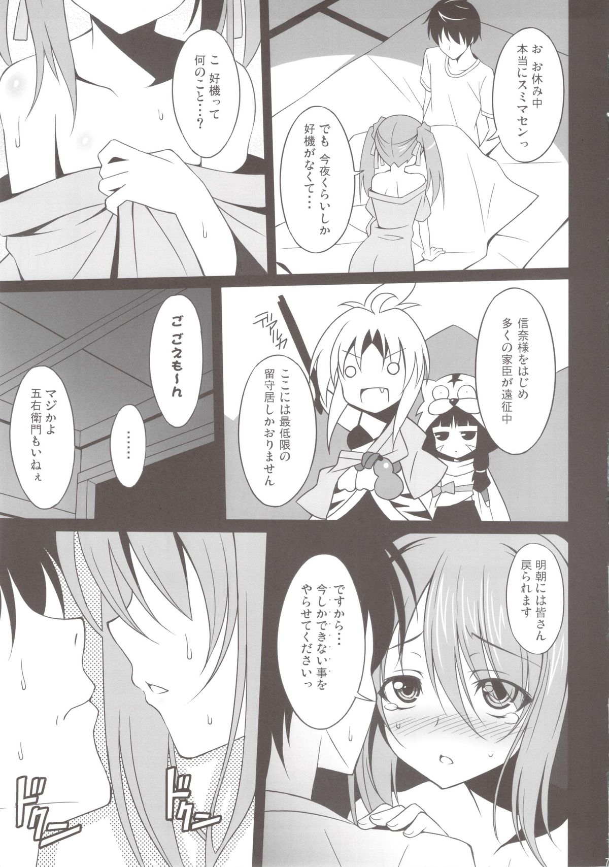 (SC57) [LemonMaiden (Aoi Masami)] Saru Shiki! (Oda Nobuna no Yabou) page 7 full