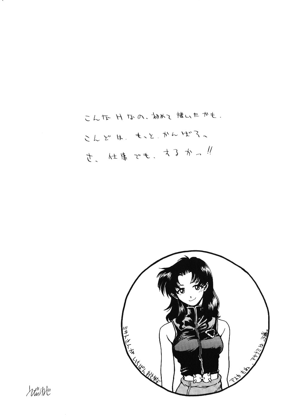 [PHANTOM×MAMA, Wind of the Keep Valley (Okazaki Takeshi, Tsuchiya Kyouko, Ushida Yuuji)] Girls Bravo First Impact (Neon Genesis Evangelion) page 42 full