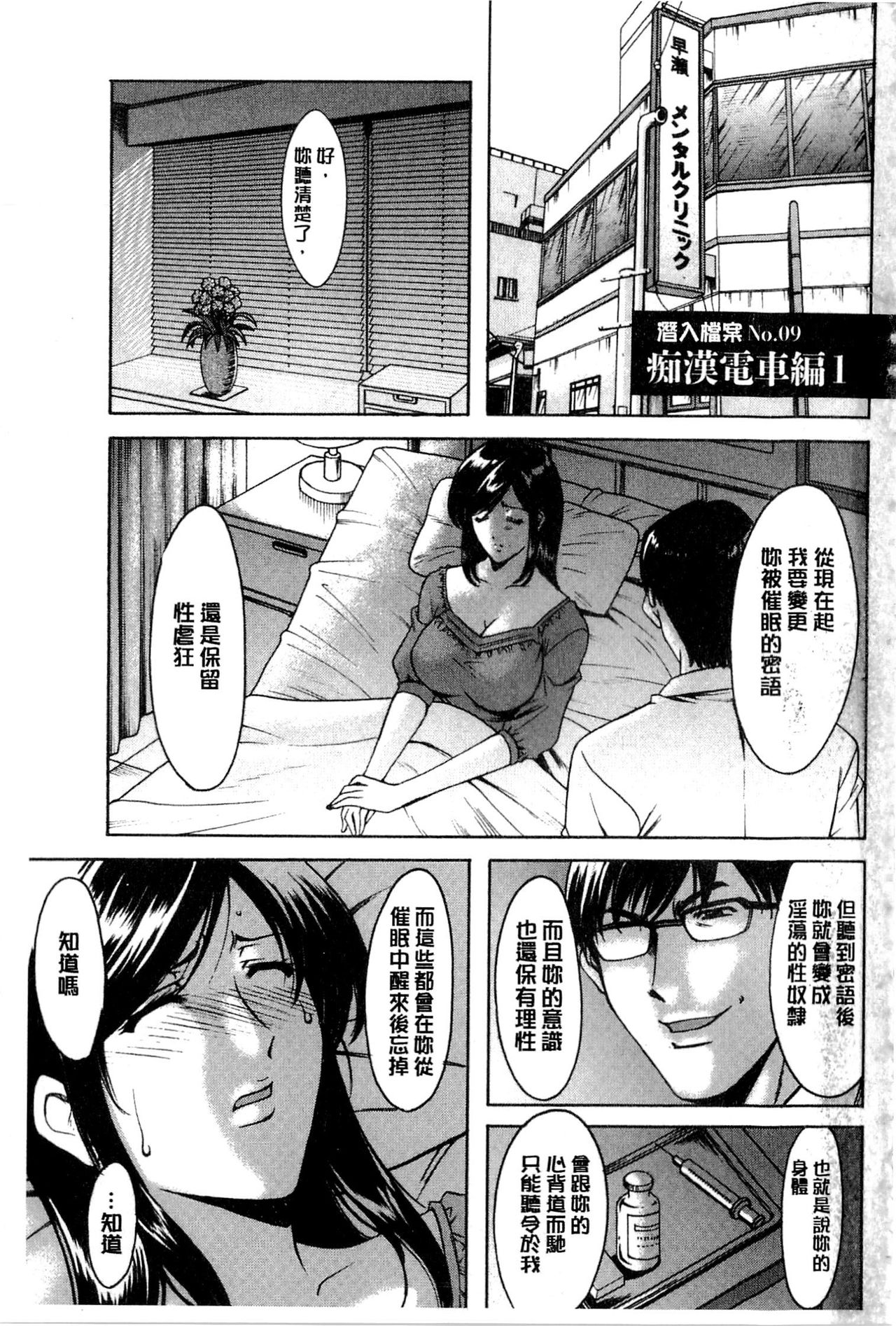 [Hoshino Ryuichi] Sennyu Tsuma Satomi Kiroku | 臥底人妻里美 洗腦凌辱的記錄 下集 [Chinese] [Incomplete] page 4 full