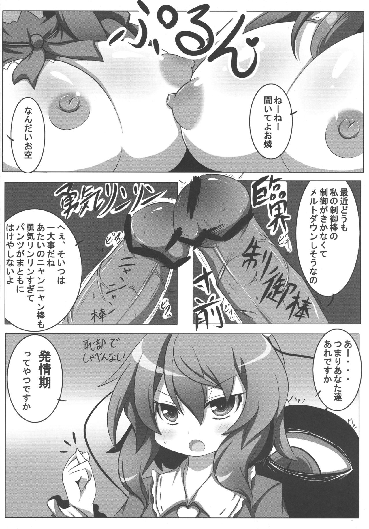 (C80) [Oboro Hyakuhachishiki (Oborotsuki Kakeru)] Satori to Pet to Shimo no Sewa (Touhou Project) page 4 full