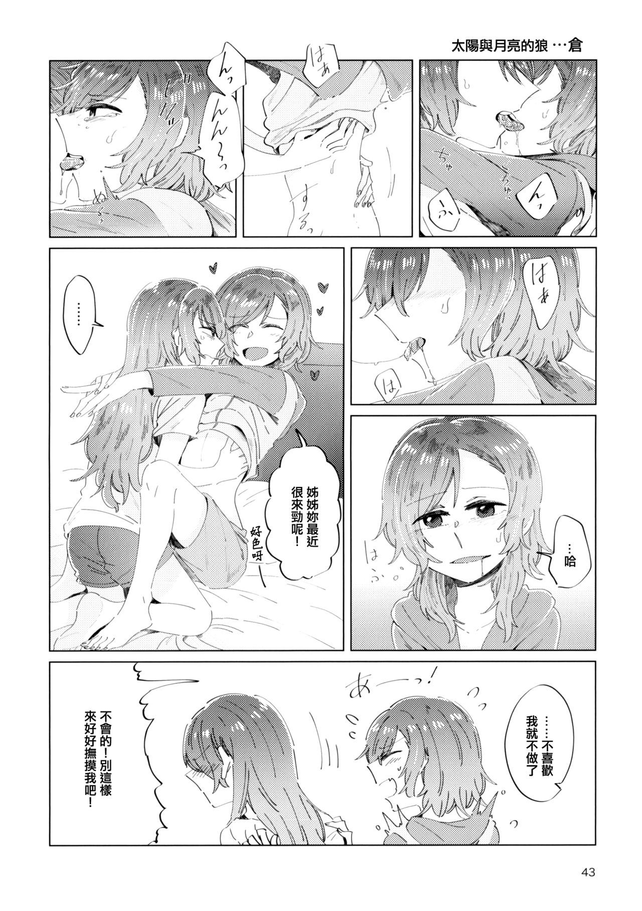 (BanG Dreamer's Party! 4th STAGE) [Ishiyaki Imo (Various)] Yoru made Matenai | 無法等待到夜晚 (BanG Dream!) [Chinese] [EZR個人漢化] page 43 full