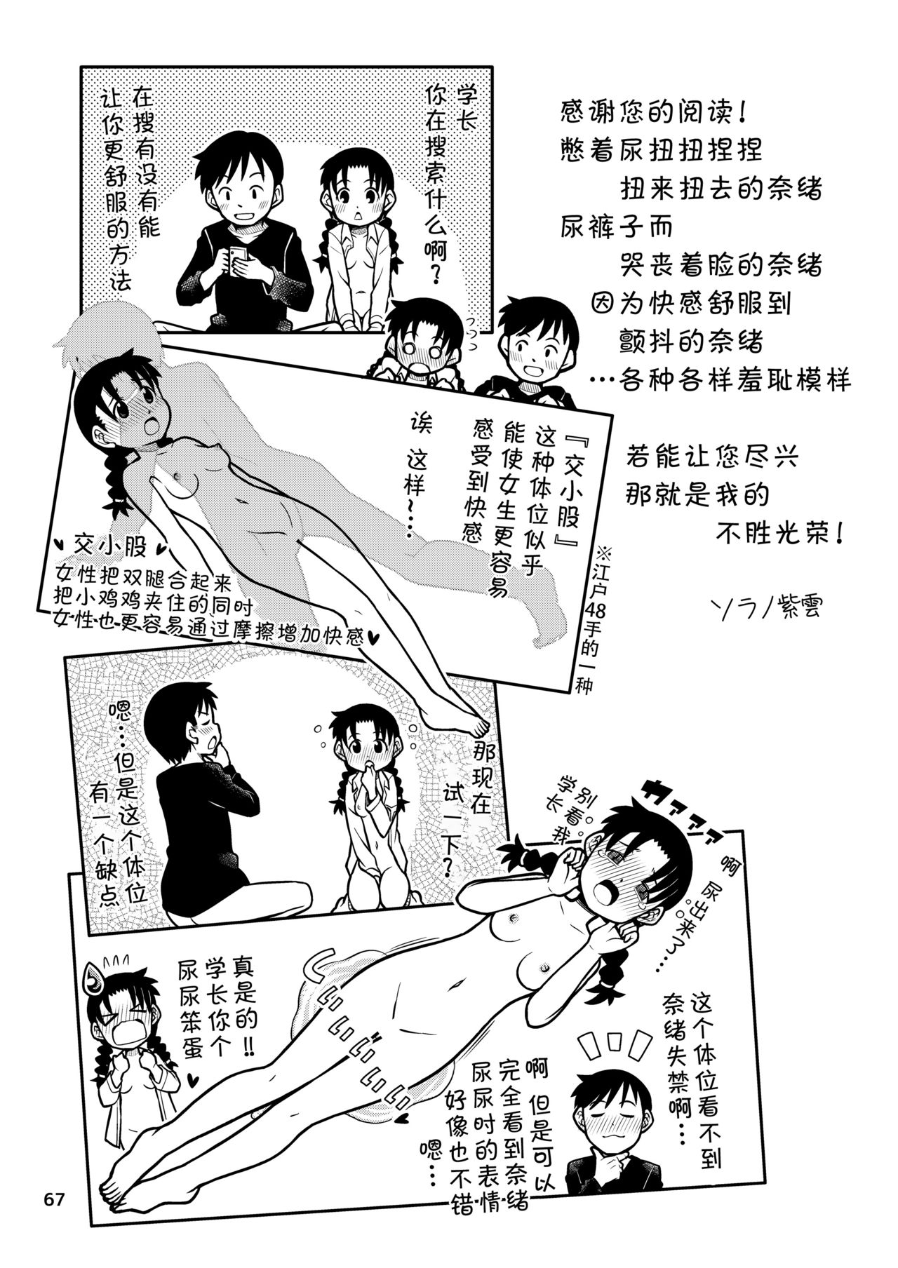 [Hohosome PROJECT (Sora no Shiun] Omoi wa Yuge ni Tsutsumarete | 热气笼罩的爱恋 [Chinese] [柠檬茶汉化组] [Digital] page 69 full