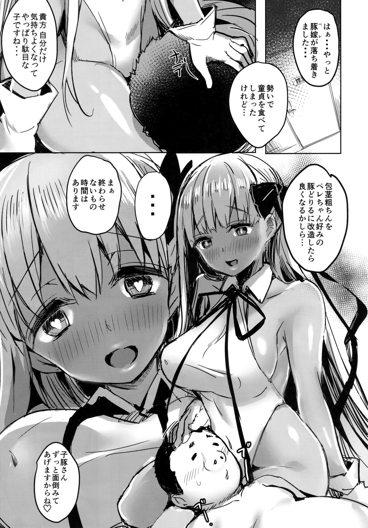 (C95) [kanemasita (Kaneta)] BB mama to ko buta-san (Fate/Grand Order) page 22 full