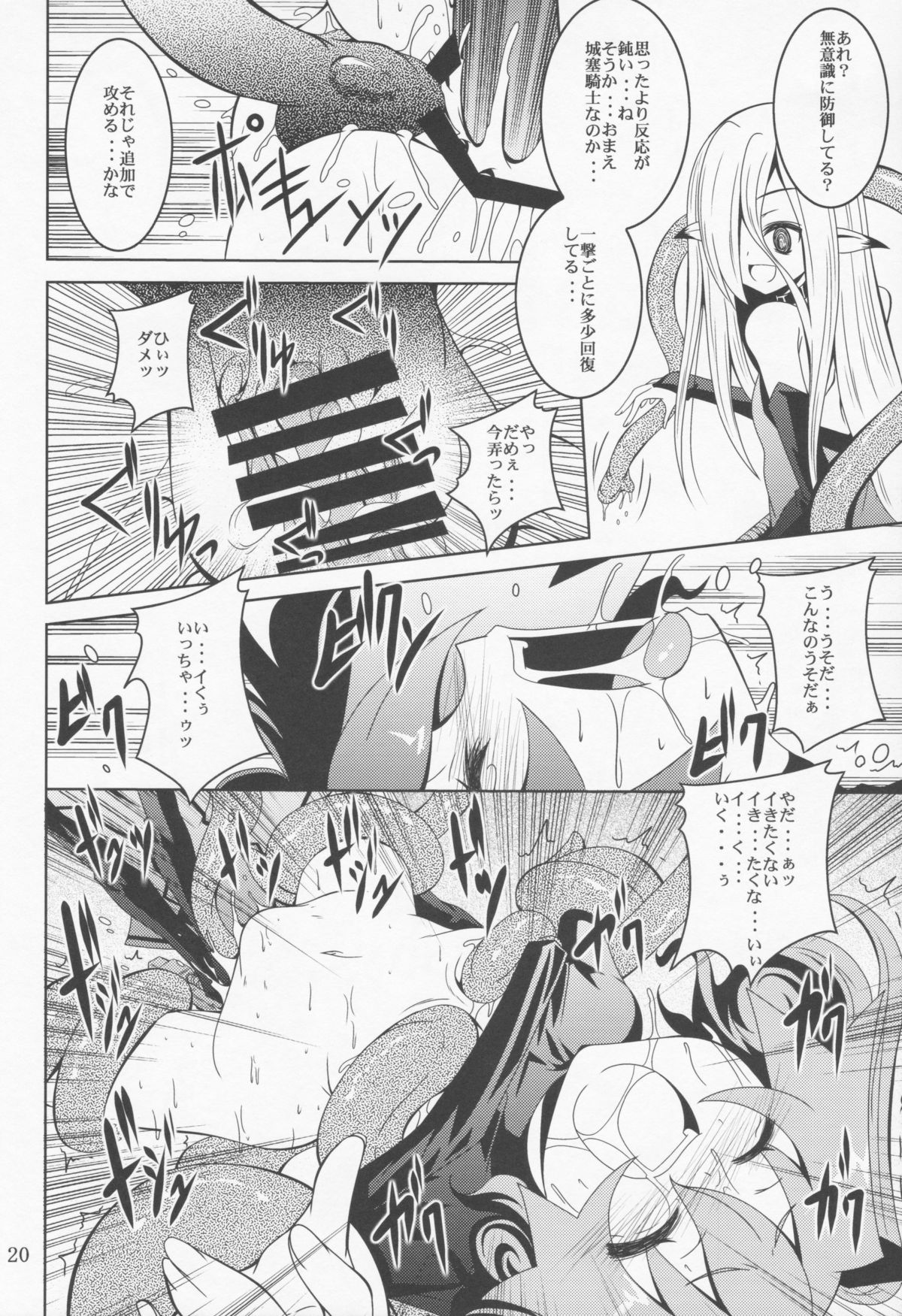 (C82) [Yoru no Benkyoukai (Fumihiro)] ELM×3 (Etrian Odyssey) page 19 full