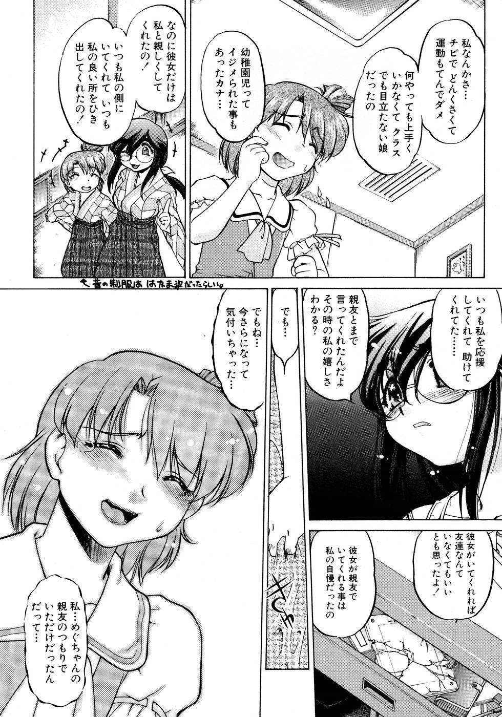 [Shimamoto Harumi] Chocolate Melancholy 2 page 76 full