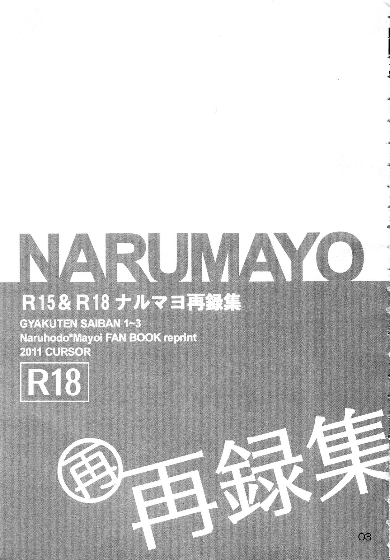 (C81) [CURSOR (Satou)] NARUMAYO R-18 (Ace Attorney) page 2 full
