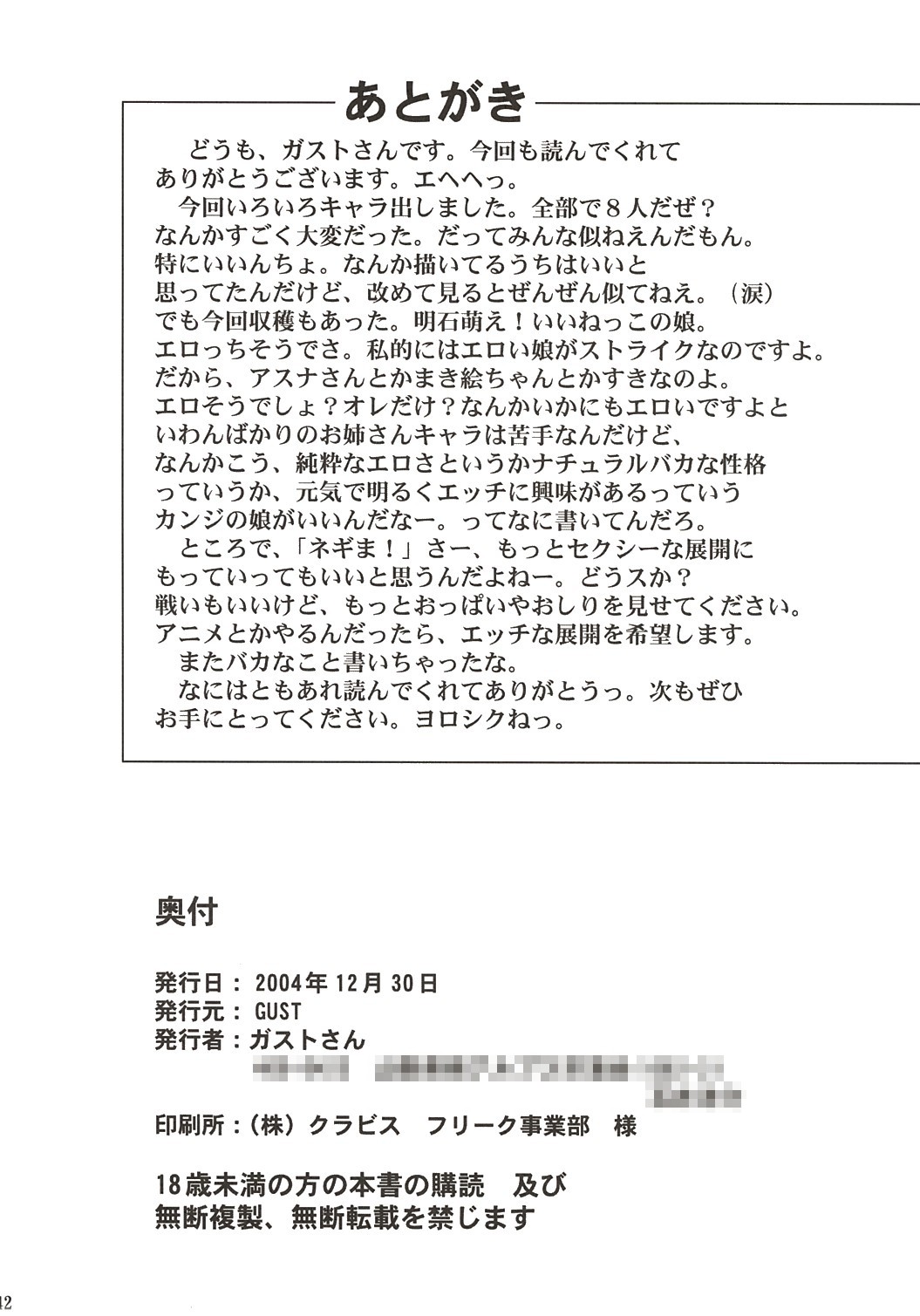 (C67) [GUST (Gust-san)] IRO-IRO (Mahou Sensei Negima!) page 42 full