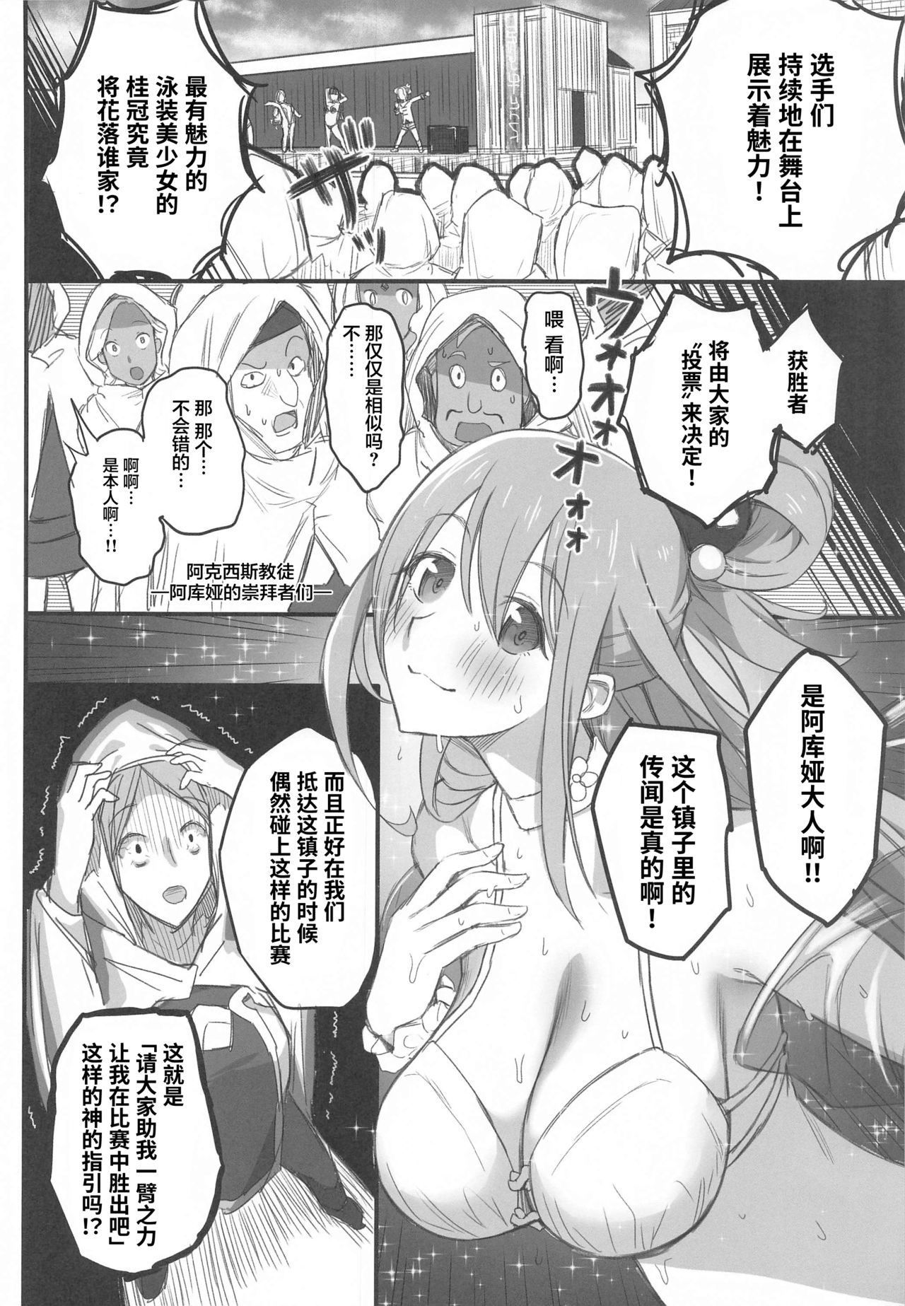 [PuruMetal] Kono Fusei Touhyou ni Danzai o! (Kono Subarashii Sekai ni Syukufuku o!)[Chinese] [不可视汉化] page 7 full