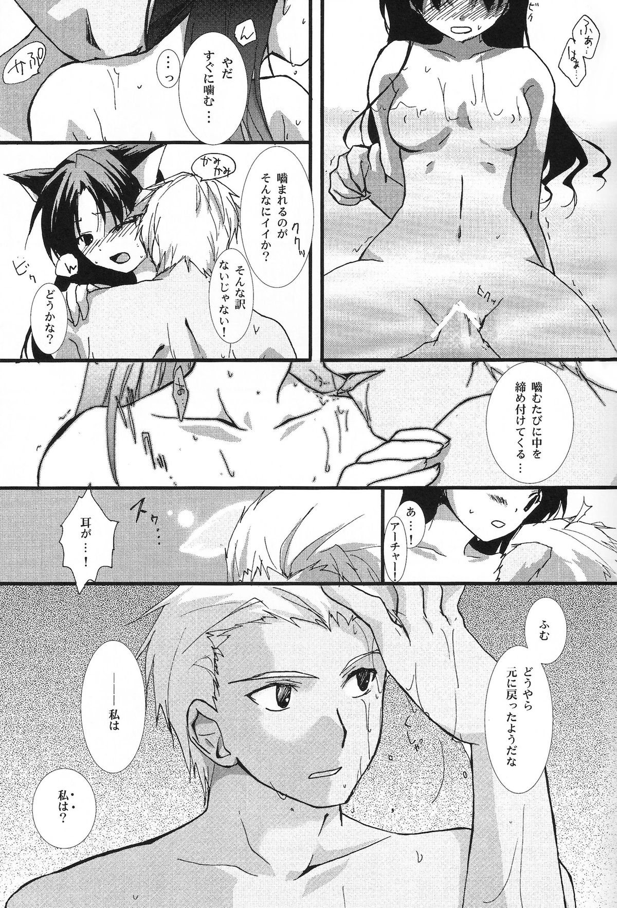 [AquaDrop (Mikami Mika)] Yappari Yumi Rin ga Suki! (Fate/stay night) [Digital] page 20 full