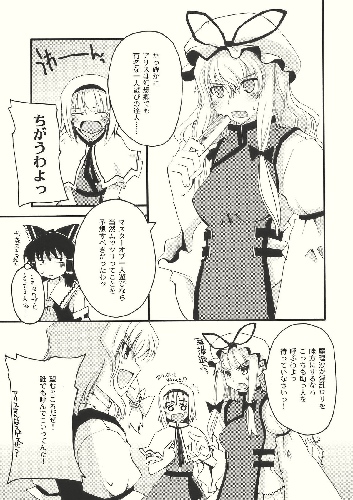 (Reitaisai 6) [Psychiatric (Makita Yoshiharu)] Let Me Take You Home Tonight! 2 (Touhou Project) page 9 full