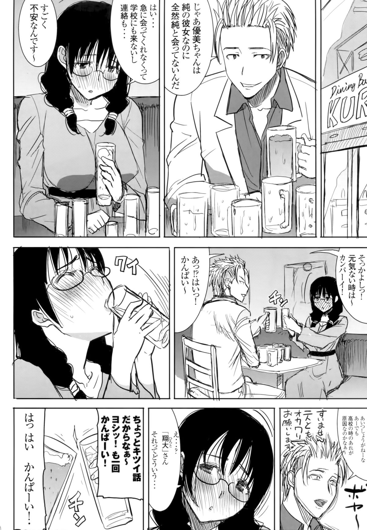 (C86) [Namakemono Kishidan (Tanaka Aji)] Unsweet Kurose Katsuko Plus Saikai... page 28 full