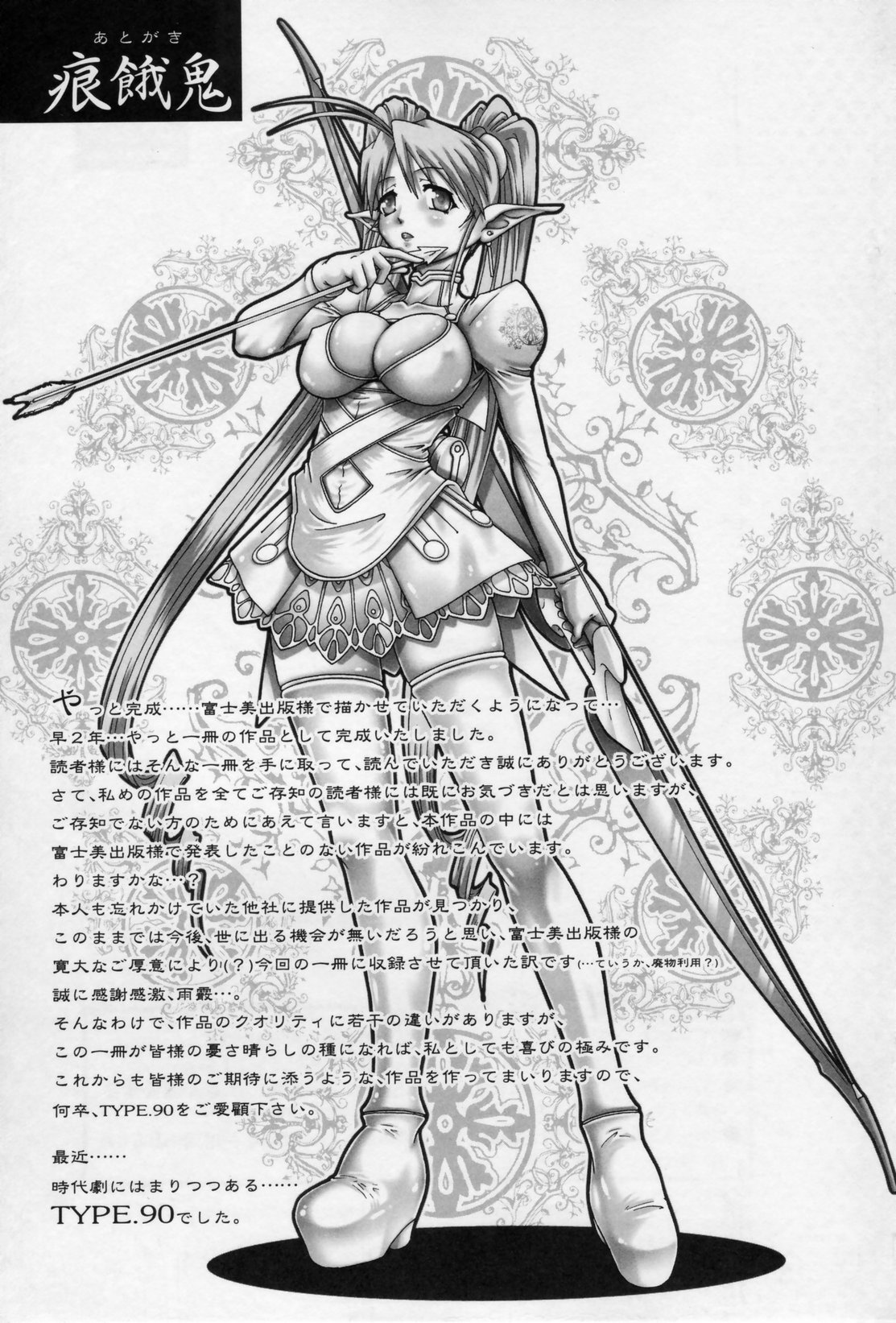[TYPE.90] Tenshi no Shizuku [Genteiban] - Angel's drop Limited Edition [English] page 196 full