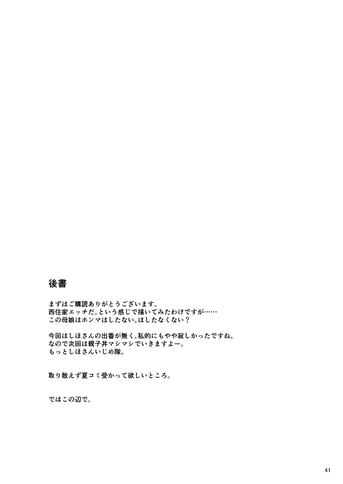 [Sobabu (Rasson)] Nishizumi Maho no Shirubeki ja Nakatta Koto Zen (Girls und Panzer) [Chinese] [新桥月白有偿汉化] [Digital] page 38 full