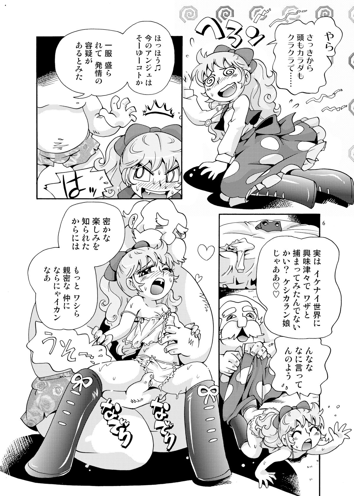 [Puchi-ya (Hoshino Fuuta)] Omakase Yousei (Angie Girl) [Digital] page 6 full