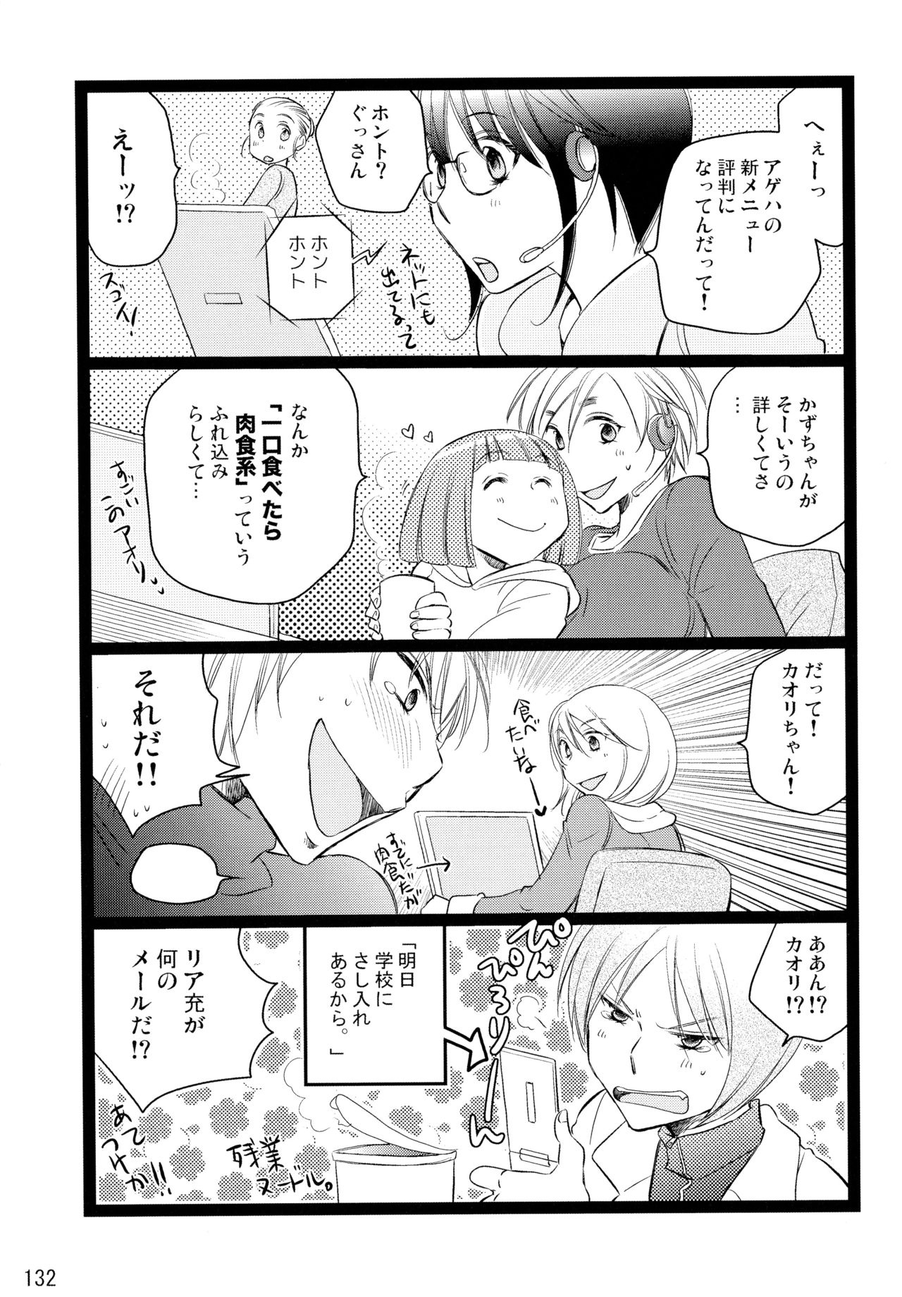 (C83) [Liliya (Ri-Ru-)] Shimoyuri Kouki Soushuuhen page 132 full