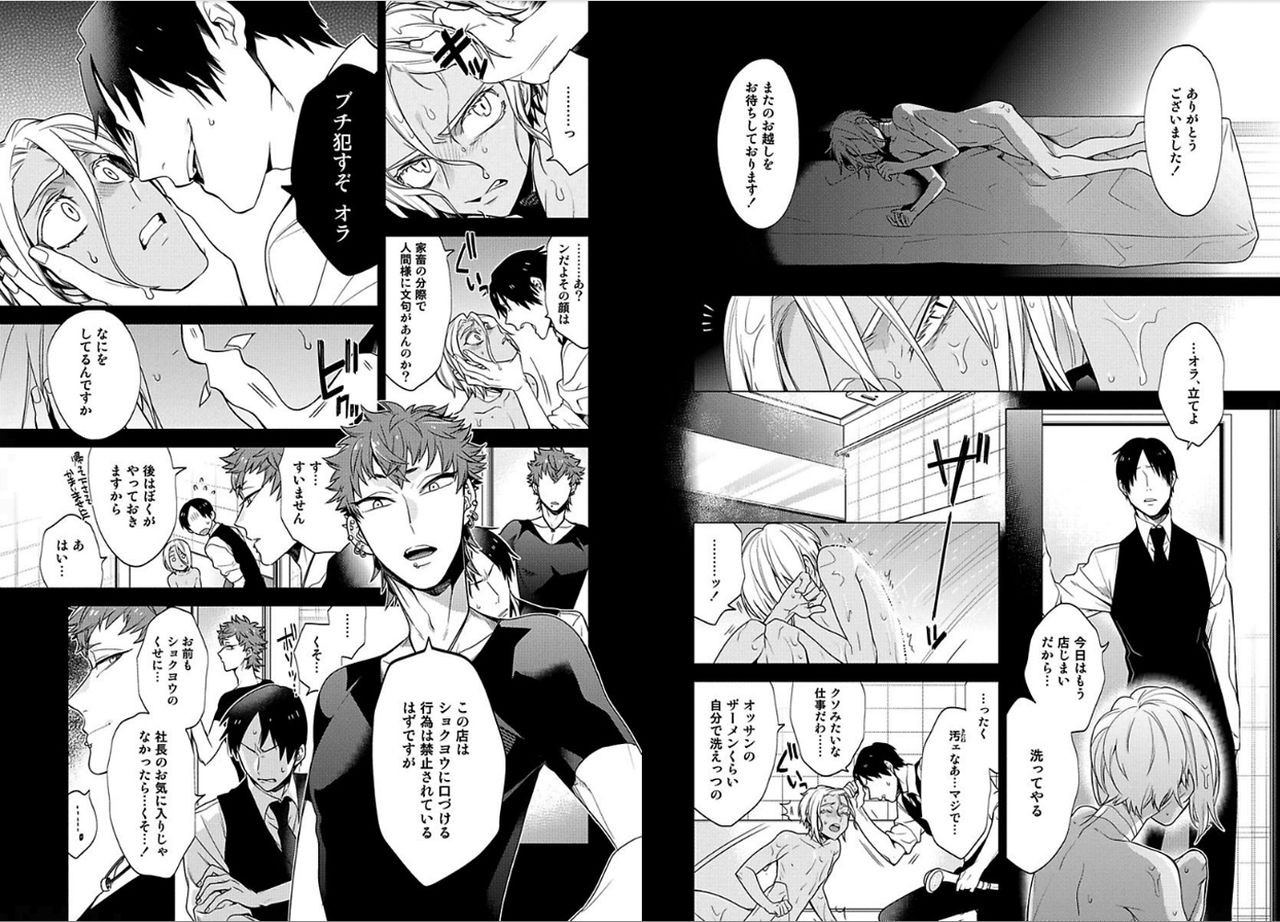 [Mitsuya Bond] Syrup page 34 full