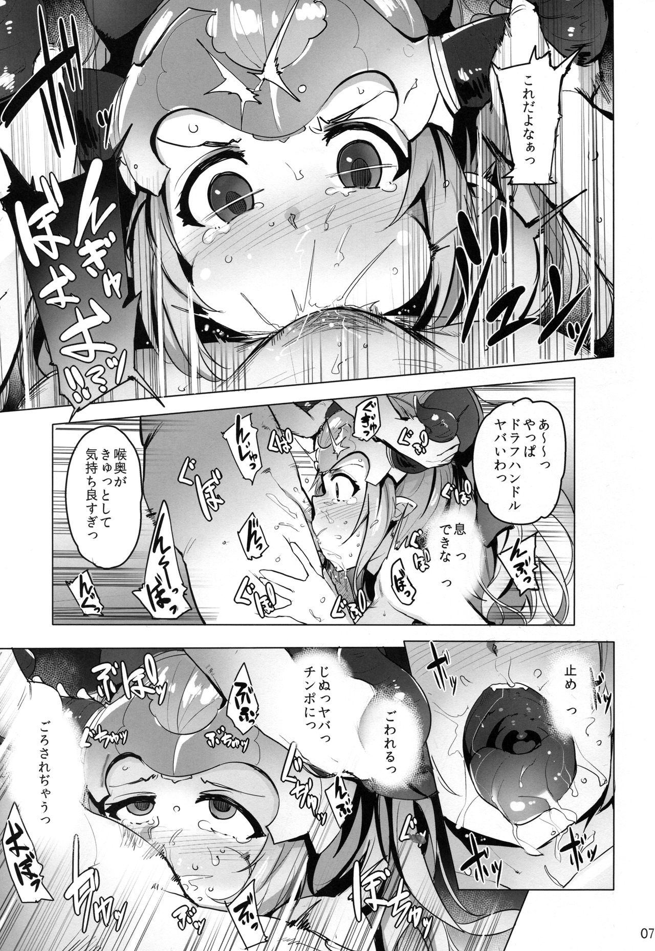 (C90) [wakamaker (wakamesan)] Ochita Himegimi -refrain- (Granblue Fantasy) page 8 full
