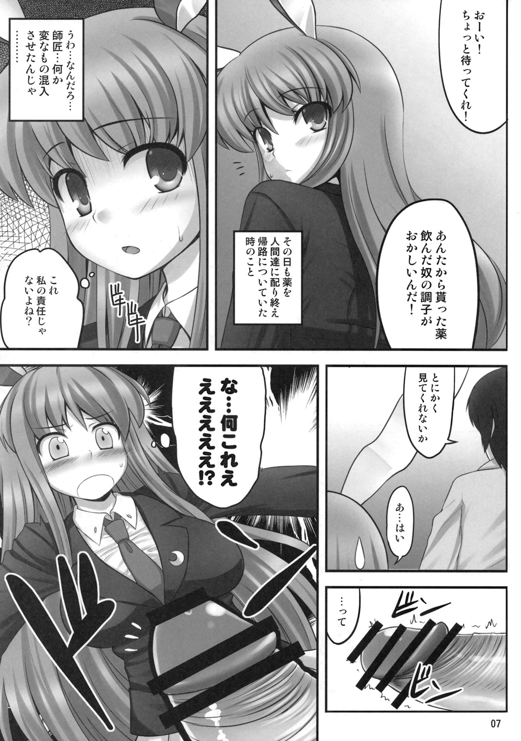 (C77) [Fukutsuu Okosu (Kaiou)] Bannou Yaku (Touhou Project) page 6 full