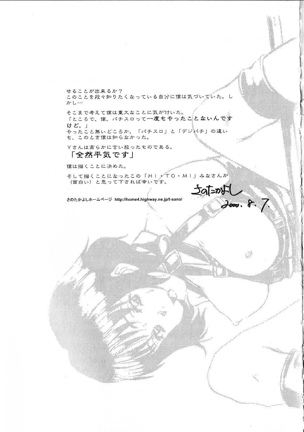 [Sano Takayoshi] HI.TO.MI page 175 full