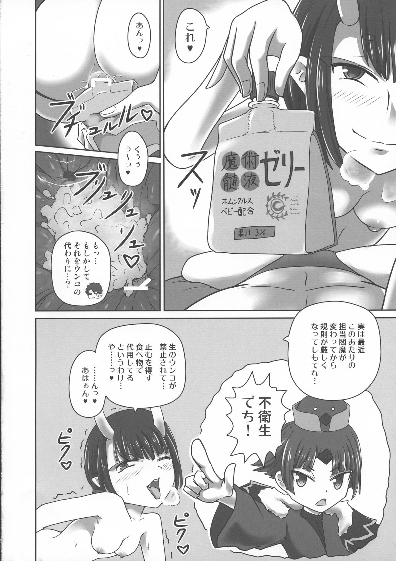 (C96) [Sagittarius (Shown)] Funnyou Jigoku! (Fate/Grand Order) page 10 full