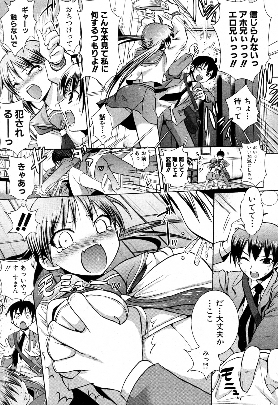 [Tokimaru] Oh! My! God! (COMIC Shingeki 2011-12) page 5 full