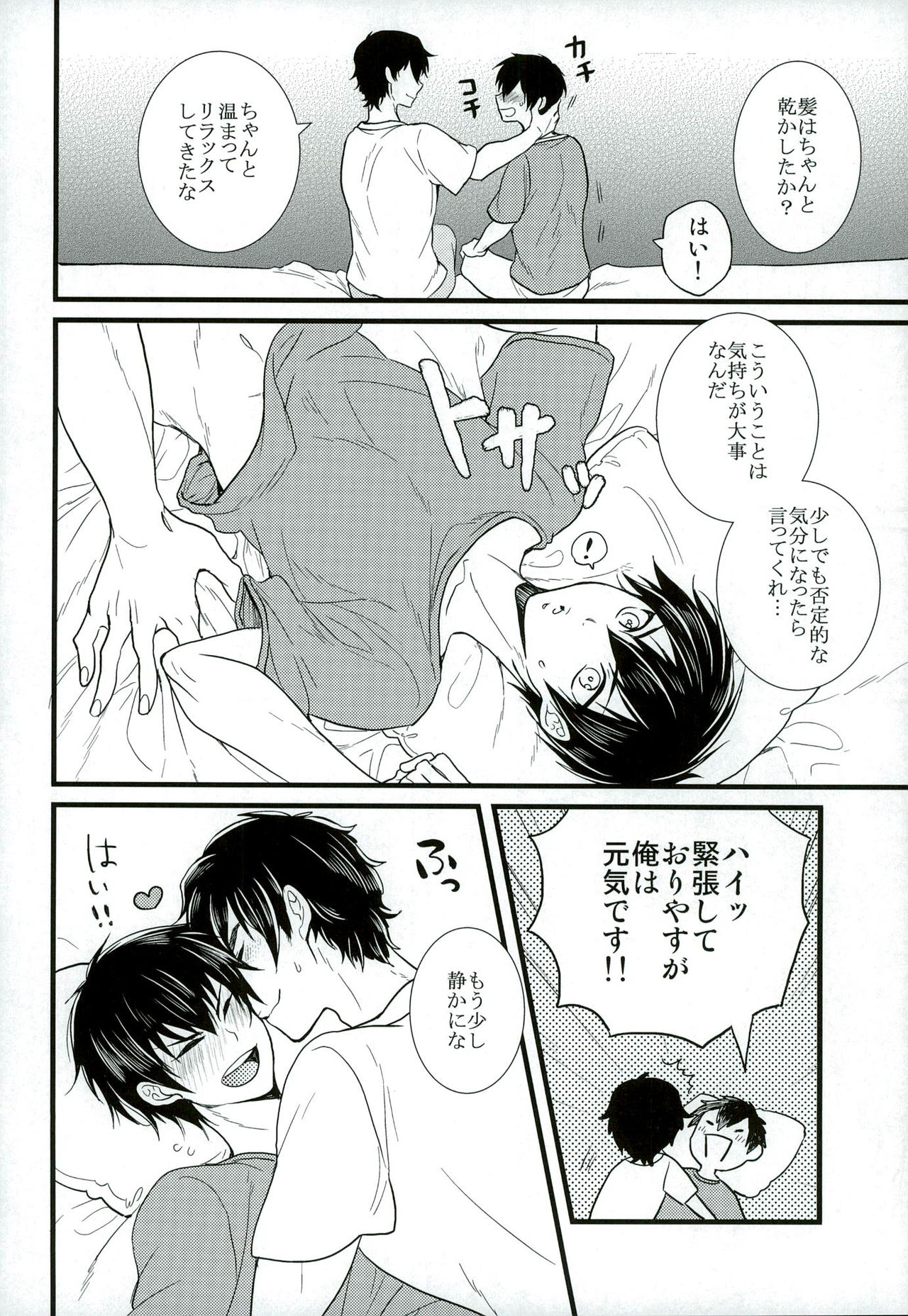 (C87) [Itamidome (Takama)] Love cultivates (Daiya no Ace) page 7 full