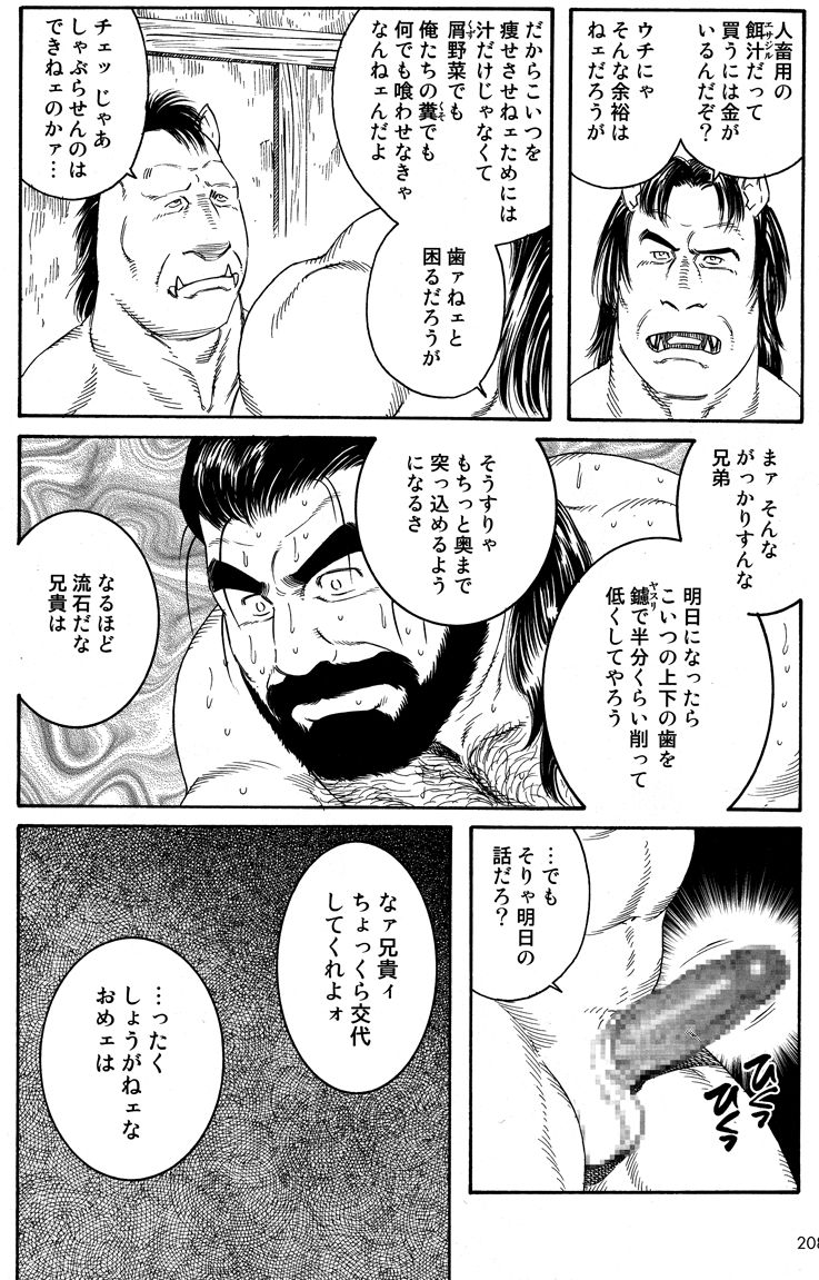 [Tagame] Manimal Chronicle page 30 full