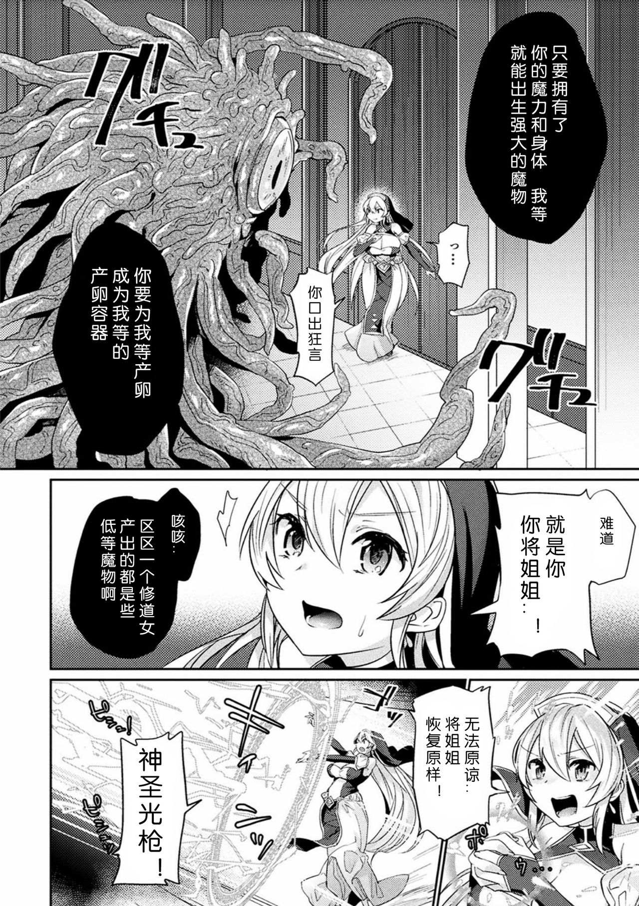 [Shirisensha] Seishojo Sanran Mokusiroku (2D Comic Magazine Sanran Acme Heroines Vol. 2) [Chinese] [翠星石汉化] [Digital] page 4 full