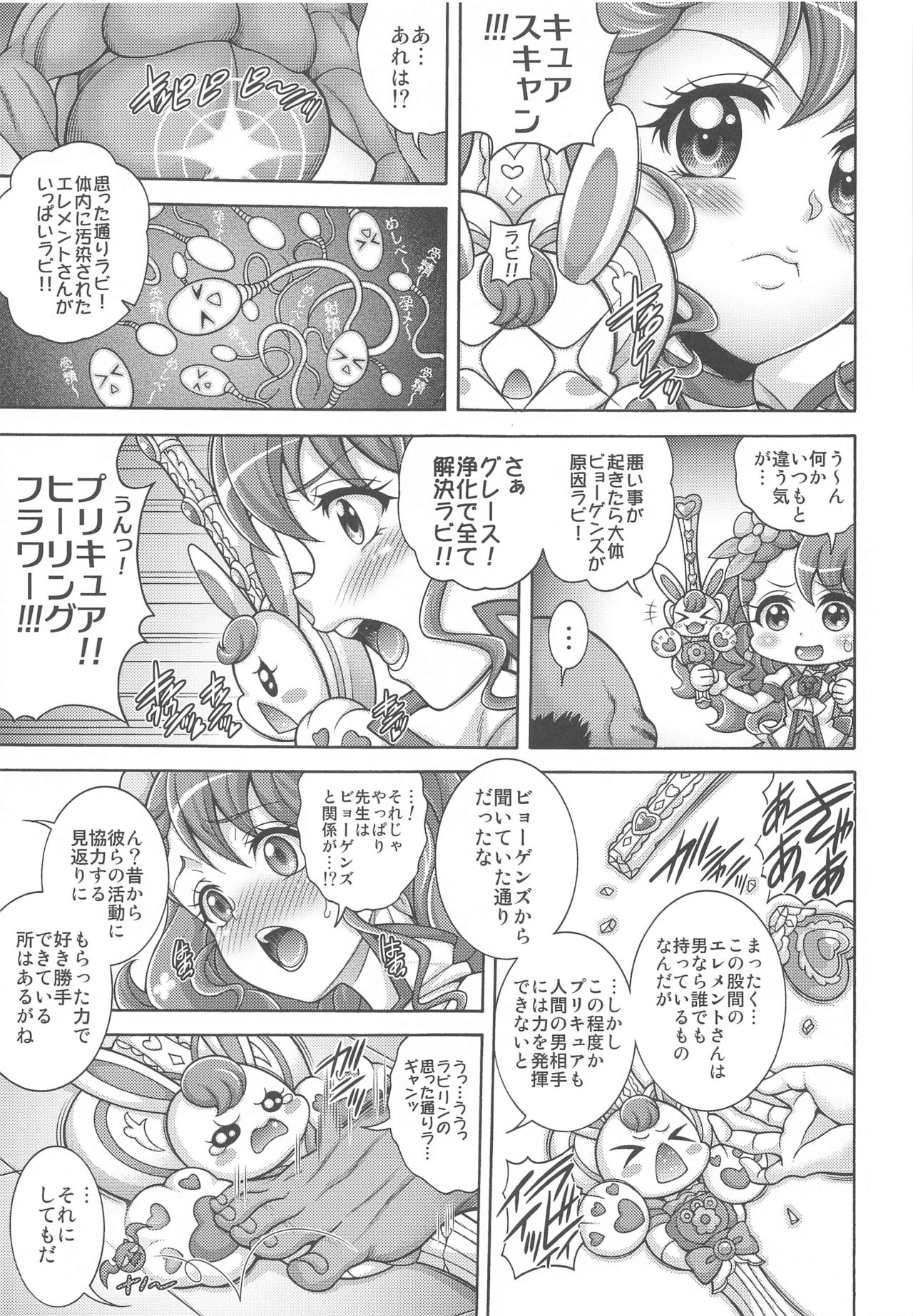 [K2 Tomo no Kai (Mizuki)] Hana no Hara x Hara (Healin' Good PreCure) page 16 full